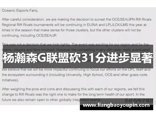 杨瀚森G联盟砍31分进步显著